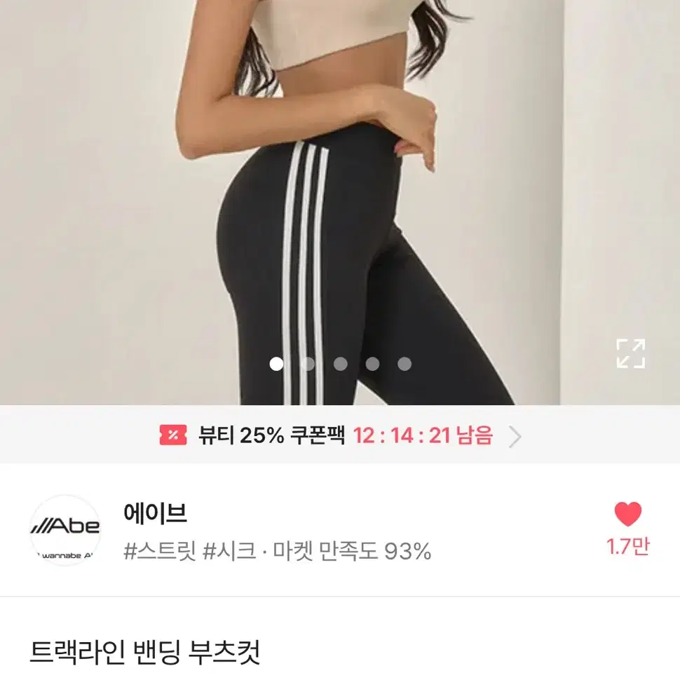 에이브 트랙라인 부츠컷 레깅스 블랙 M