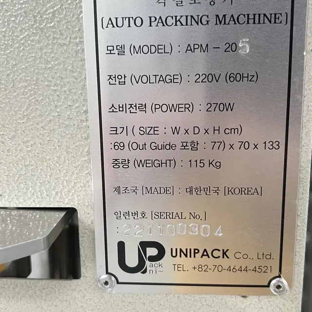 유니팩 각절포장기 AP-250