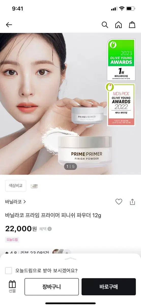 바닐라코 프라임 프라이머 피니쉬 파우더12g