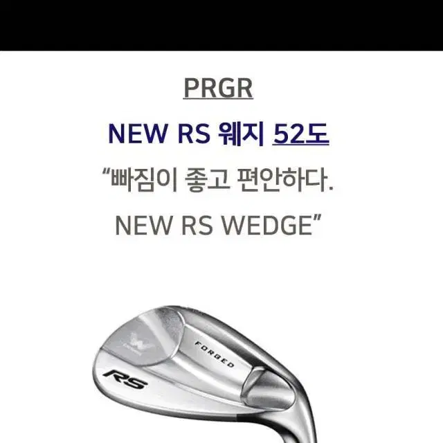 PRGR RS 단조웨지52도 다이나믹골드120s 마포골프용품 몬스터골프