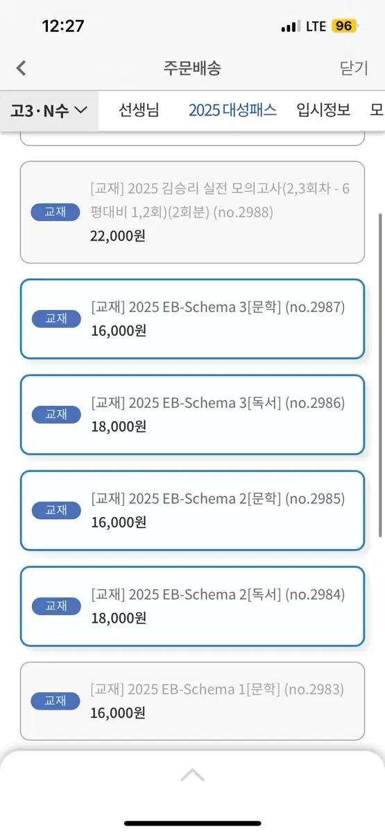 김승리 앱스키마 앱키마 독서/문학 2,3 판매 (주문도 안한 새책)