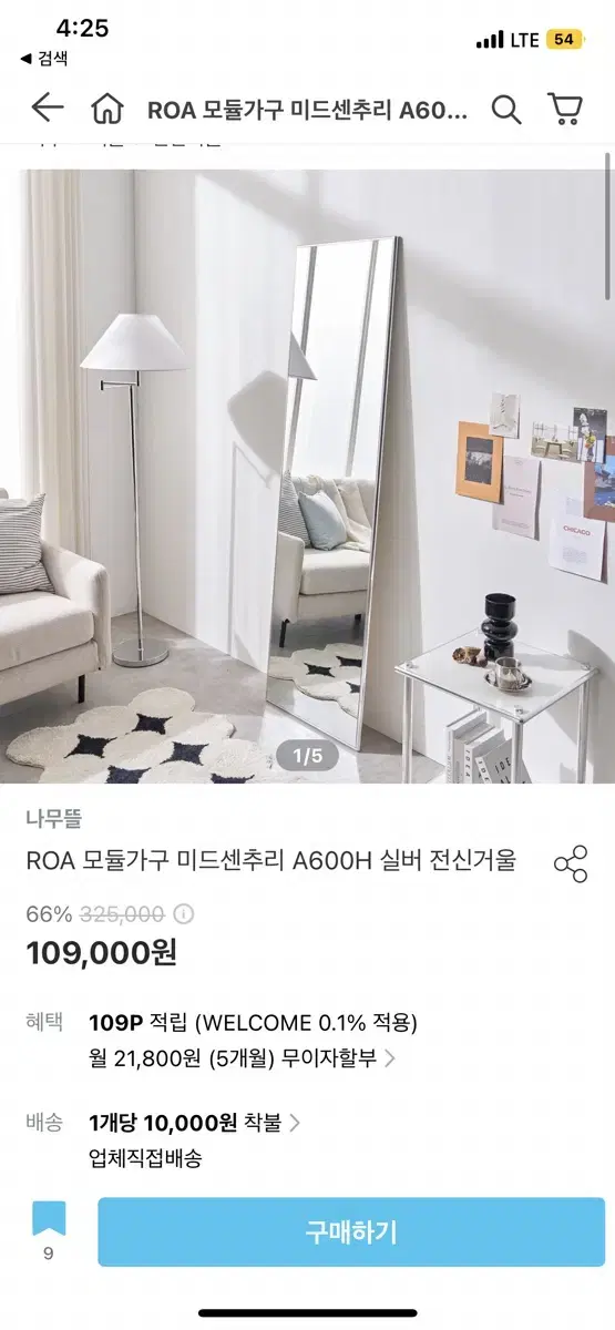 전신거울(나무뜰 ROA 미드센추리 실버 600)