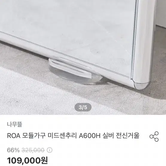 전신거울(나무뜰 ROA 미드센추리 실버 600)