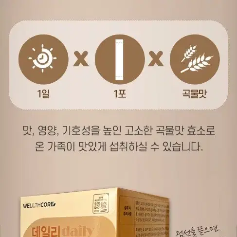 무료배송 웰스코어데일리곡물발효효소3GX100포126400Unit역가수치