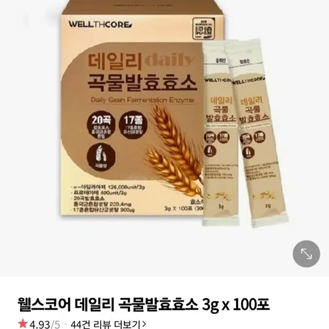 무료배송 웰스코어데일리곡물발효효소3GX100포126400Unit역가수치