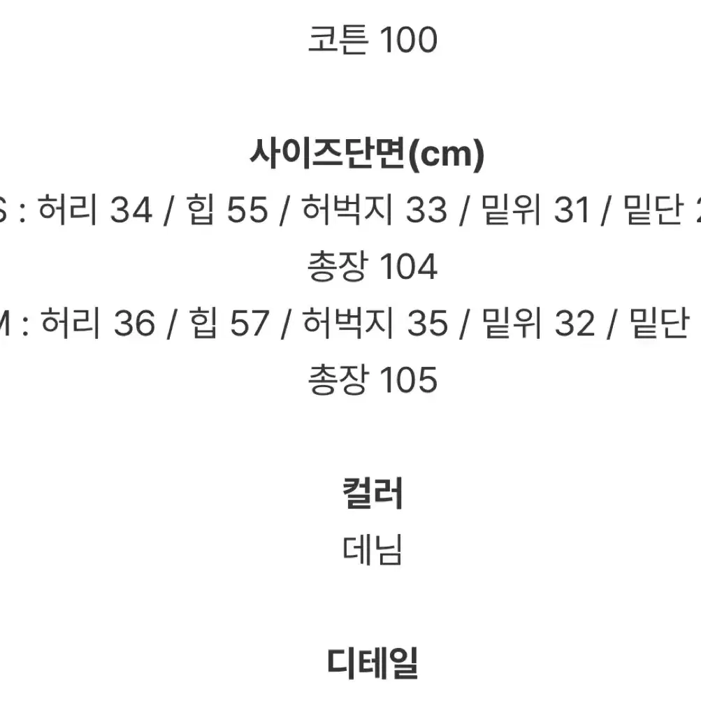 노배드웨더 쿨 와이드 데님