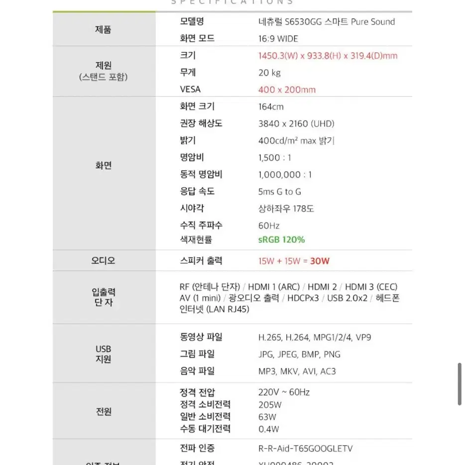 이노스 스마트TV 65인치 S급 / 사운드바 내장 제품