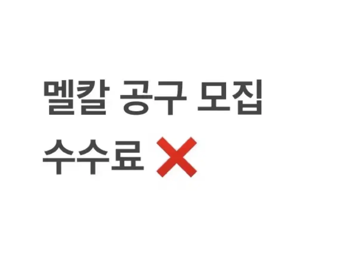 메루카리 공구 모집 앙스타니지산지윈브레괴수8호프세카아이나나