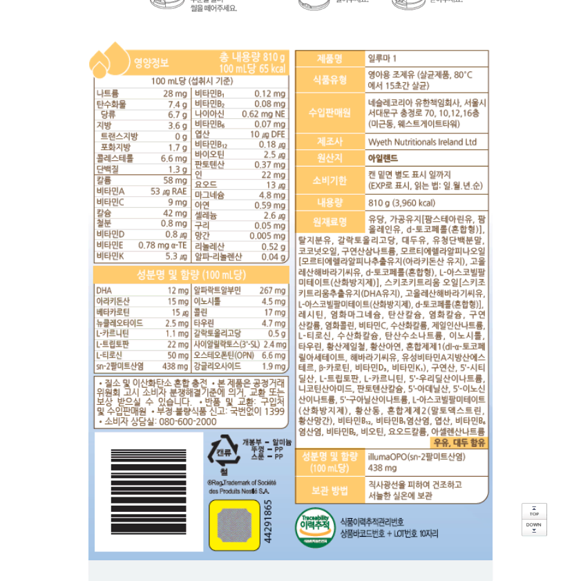 일루마 분유 1단계(STAGE1) 판매합니다.