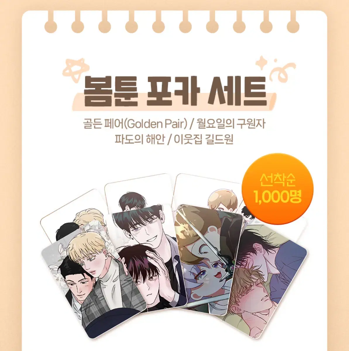 BL B.L. Goods Bom toon Summer Bomcance photocard Photocard photocard Case Set