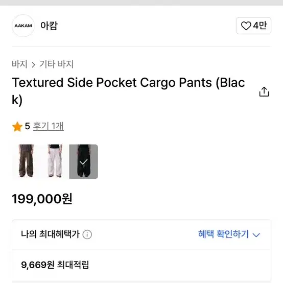 아캄 Textured Side Pocket Cargo Pants 블랙