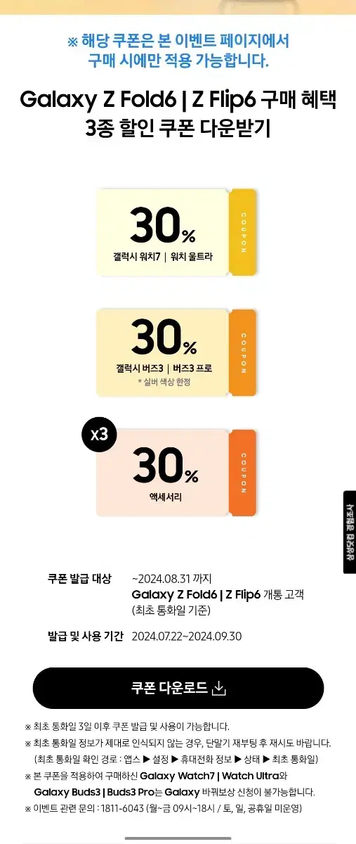 갤럭시 액세서리 30% 할인 쿠폰 3장 판매합니다