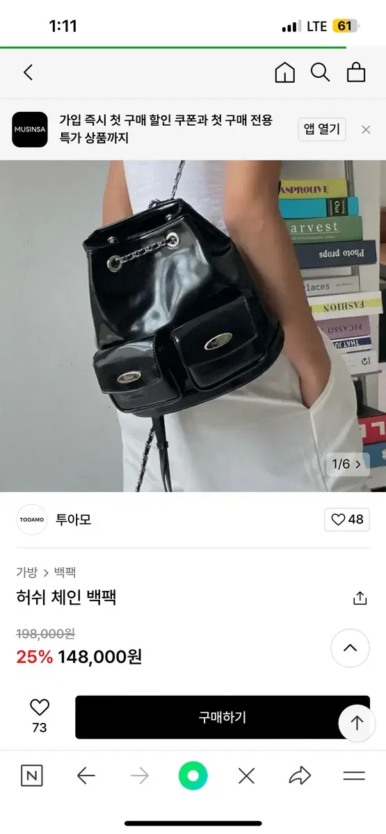 투아모 백팩 허쉬체인백팩