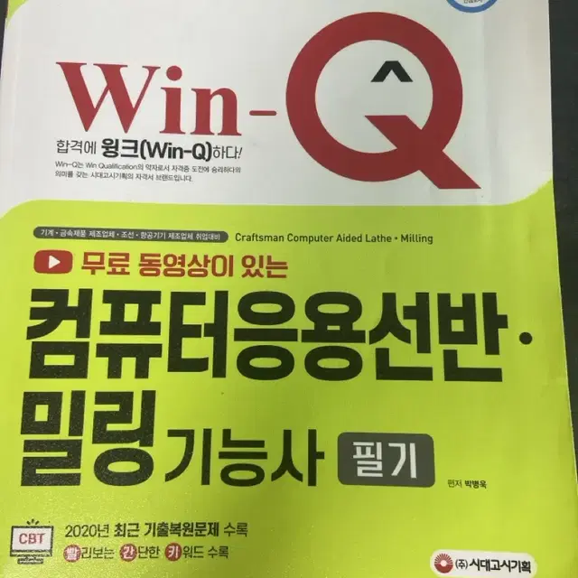 공유압,선반밀링,전산응용기계제도 기능사