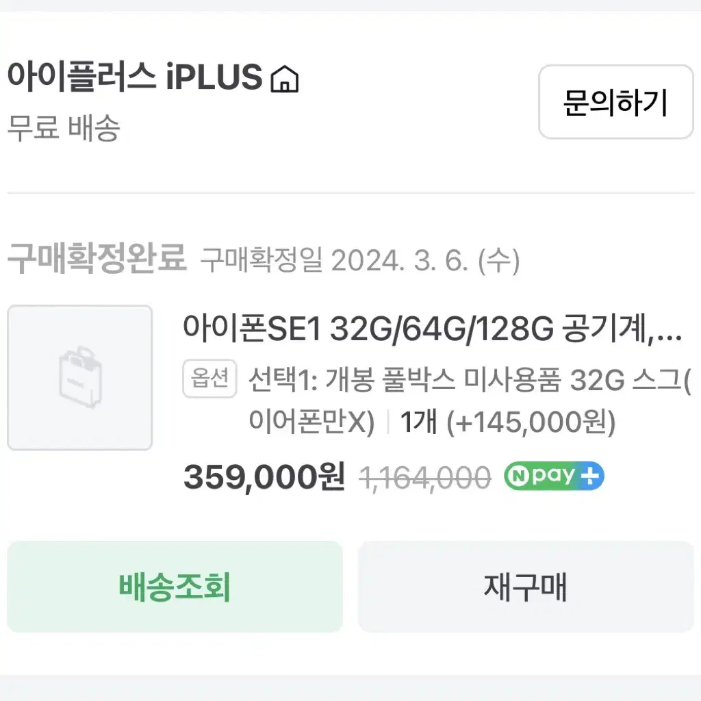 아이폰se1 32기가 스페이스그레이 스그 리퍼제품 짜집기x