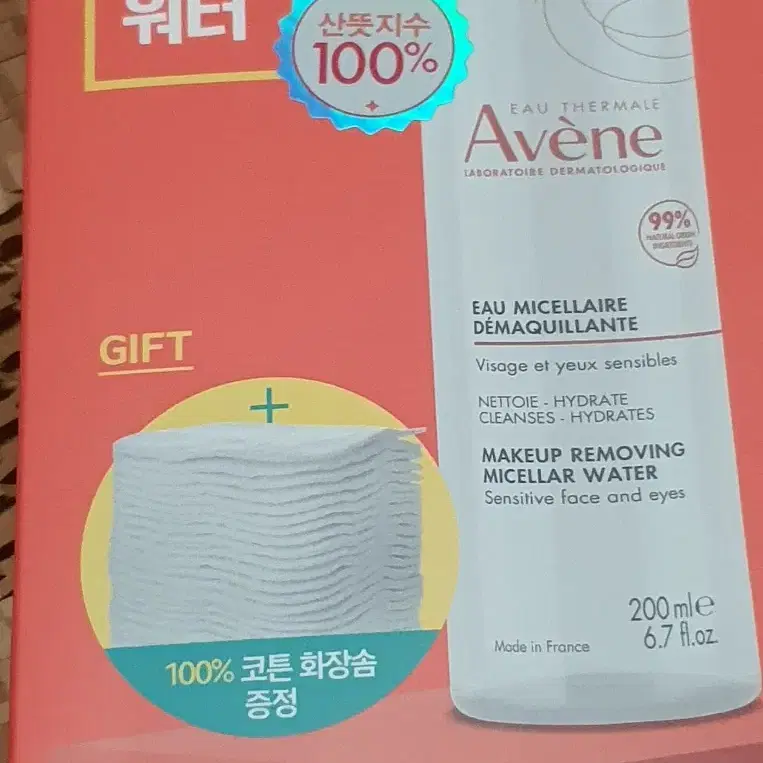 미개봉) 아벤느 미셀라 클렌징워터 200ml