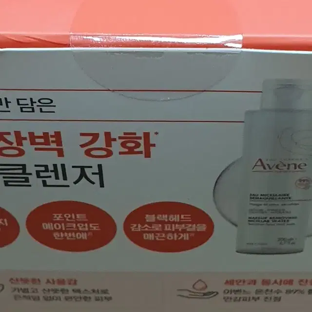 미개봉) 아벤느 미셀라 클렌징워터 200ml