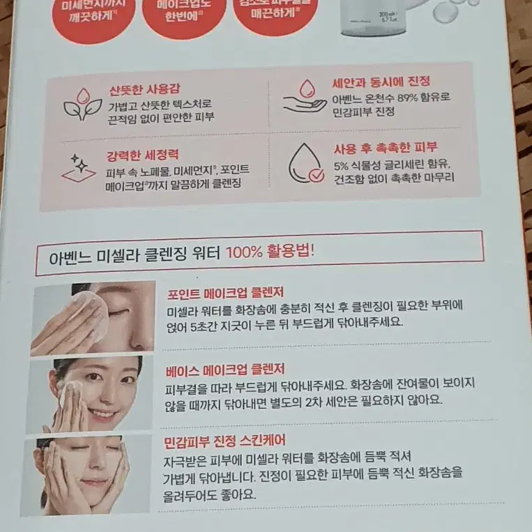 미개봉) 아벤느 미셀라 클렌징워터 200ml