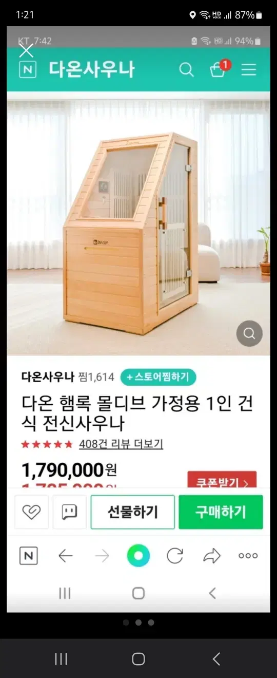 가정용 1인 전신사우나