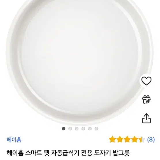 헤이홈 급식기 홈캠 카메라+도자기 식기+받침대+제습제 풀옵션