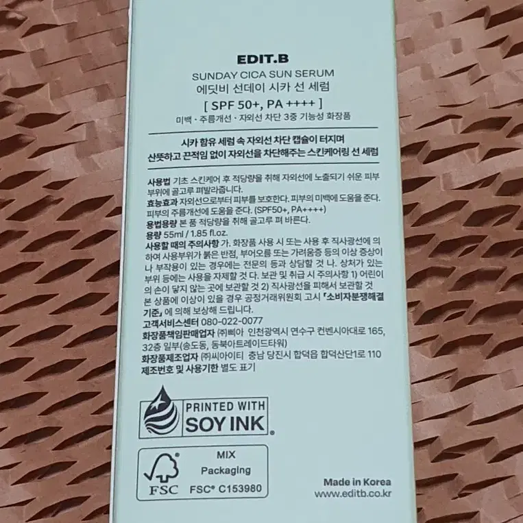 미개봉) 에딧비 선데이 시카 선 세럼 55ml