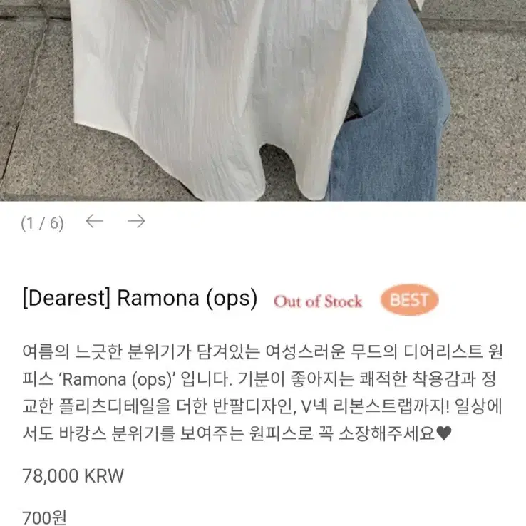 메이비베이비 디어리스트 라모나 원피스