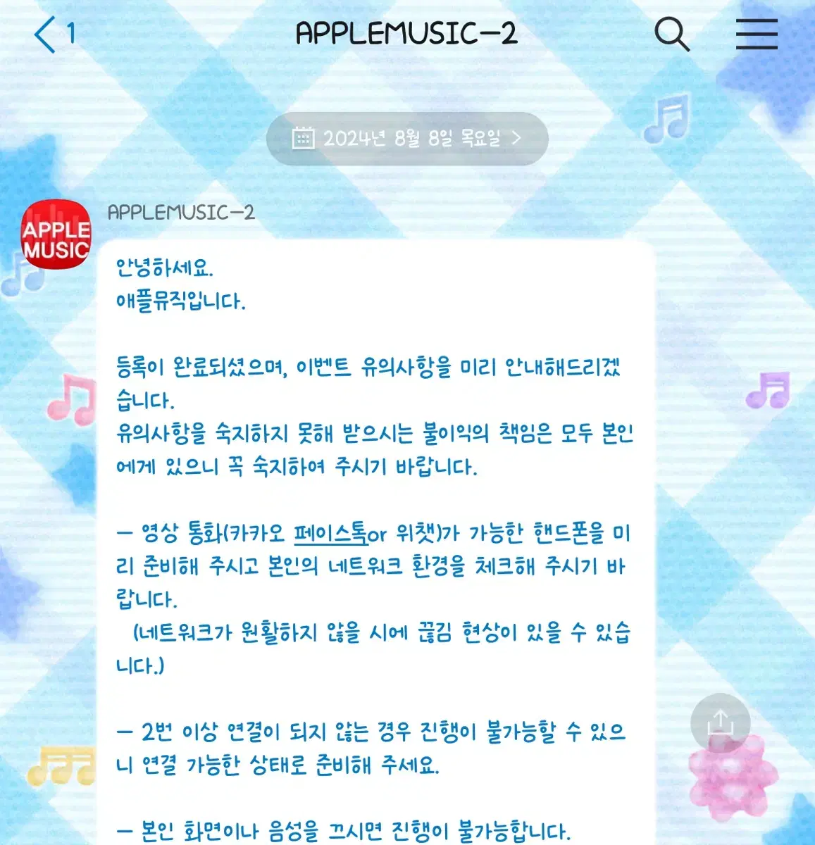 엔시티위시 8/11 애플뮤직미공포 양도