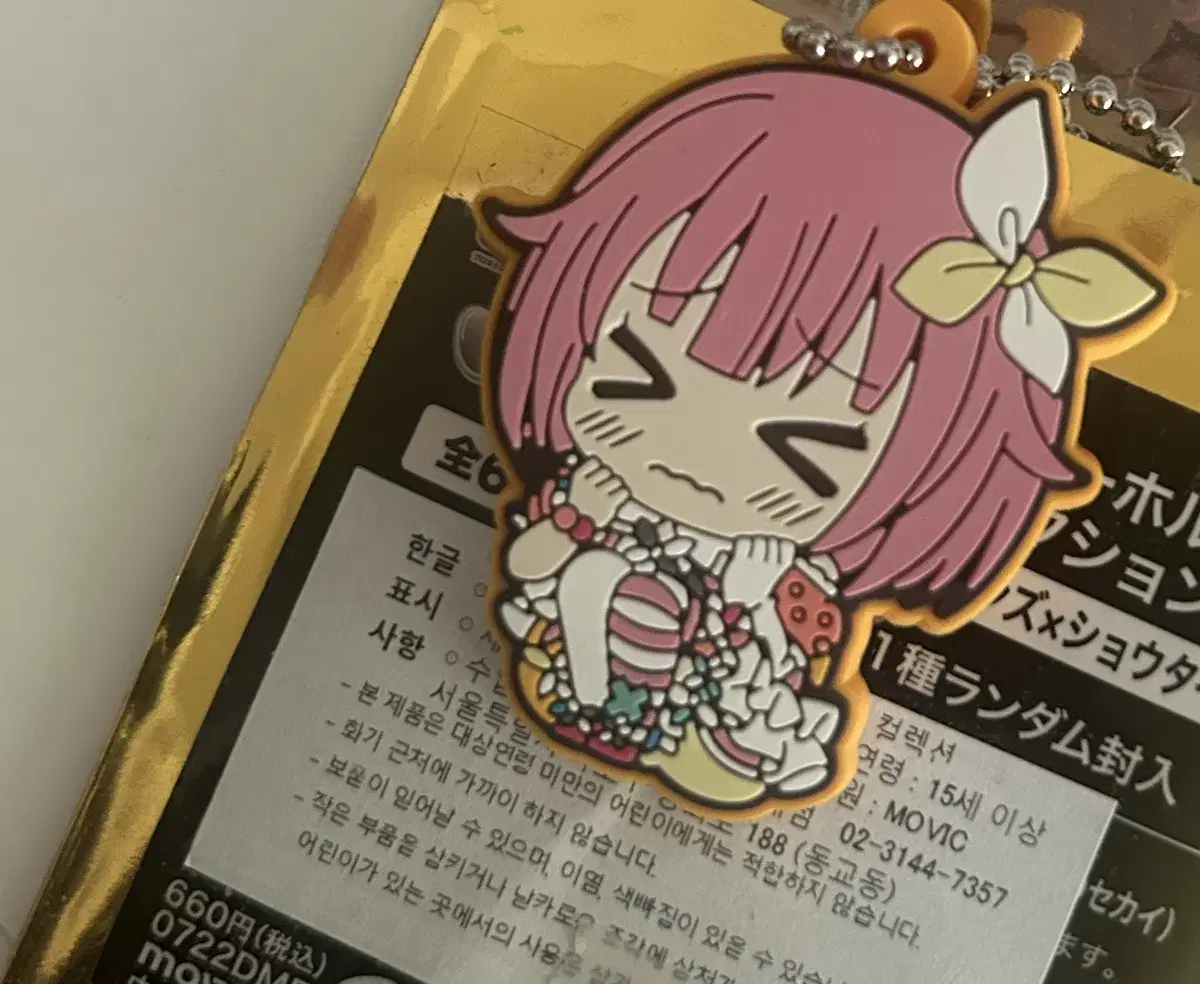 Prosecca Ootori Emu Bibi Musume keyring unsealed