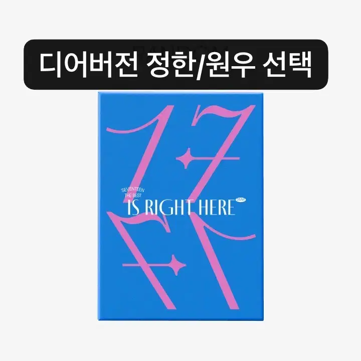 세븐틴 seventeen best album dear 정한/원우버전