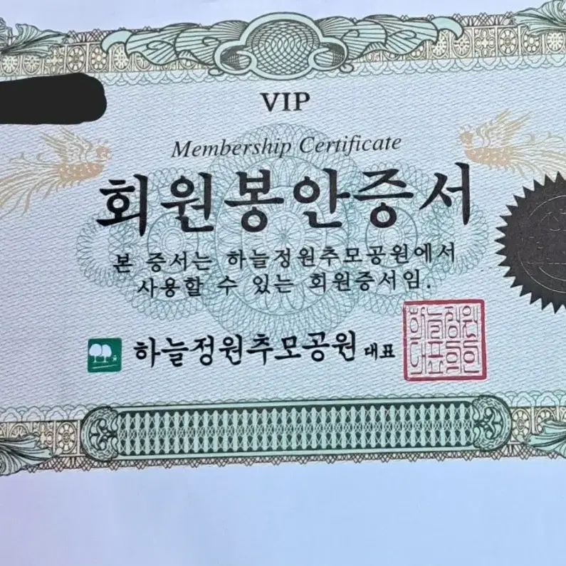 서대전추모공원 납골당 VIP 봉안증서 양도