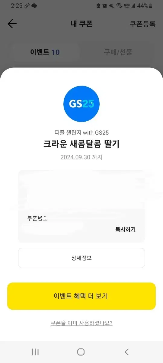 gs편의점 새콤달콤 딸기맛 초코송이 기프티콘 팔아요