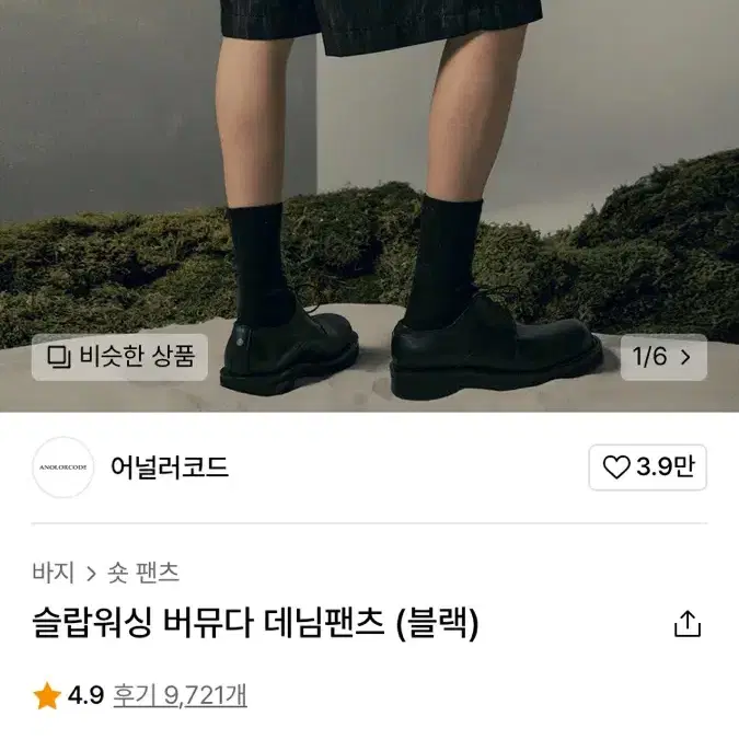 어널러코드 버뮤다 팬츠