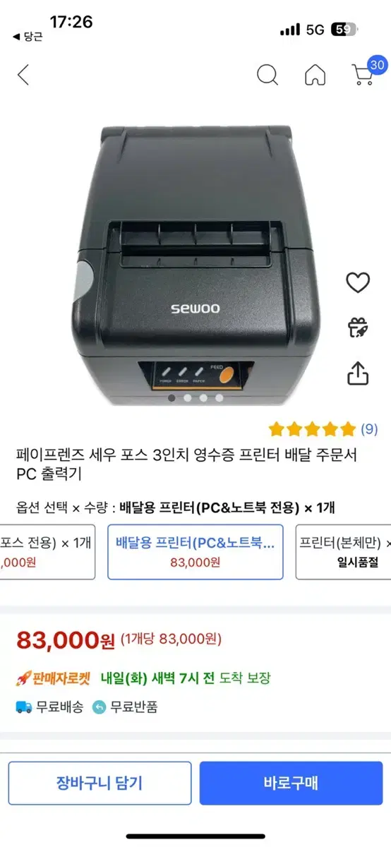 배달 포스기 영수증 프린터 판매합니다