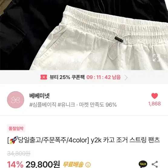 베베미넷 y2k  카고 조거 스트링 팬츠