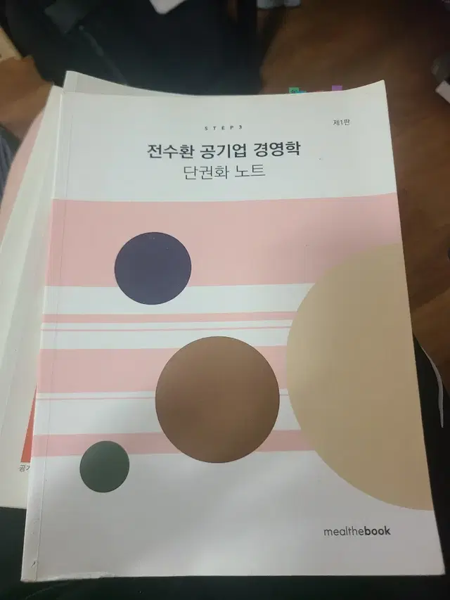 전수환 공기업 경영학