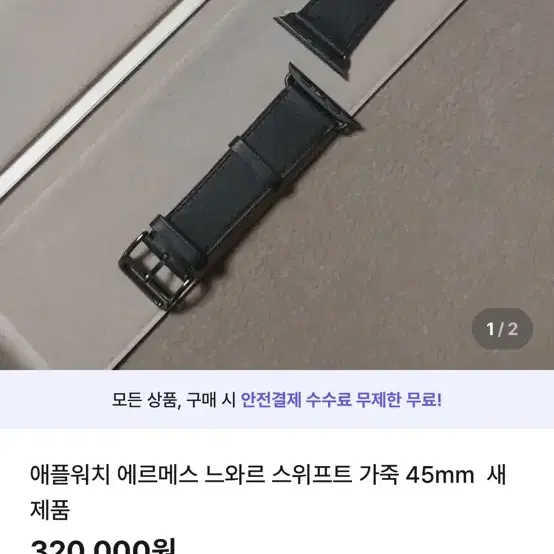 애플워치 에르메스 밴드