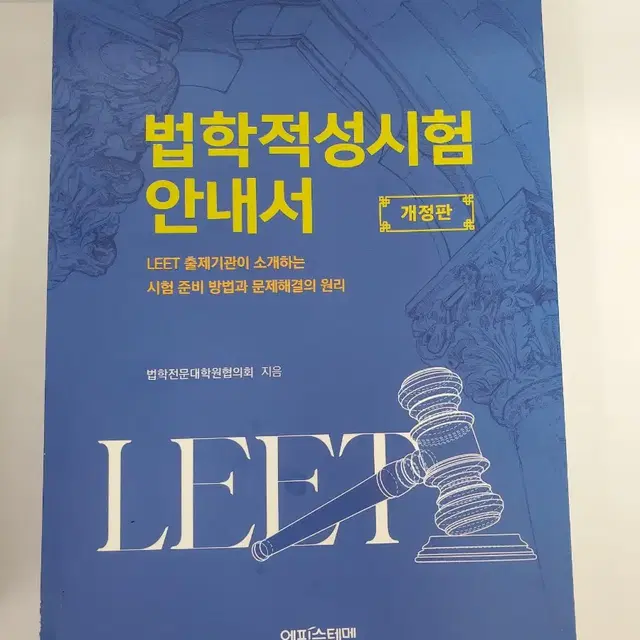 Leet 대비 문제집, 기본서 등