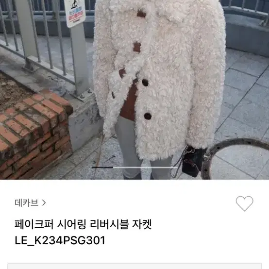 데카브 페이크퍼 시어링 퍼자켓