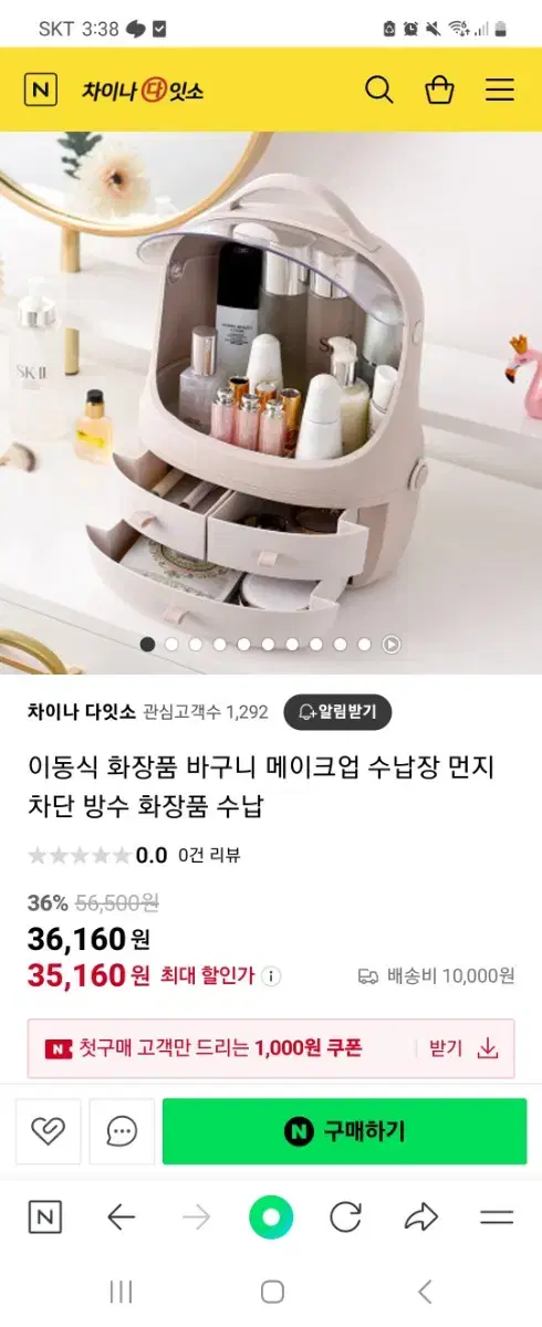 메이크업 화장품 보관함