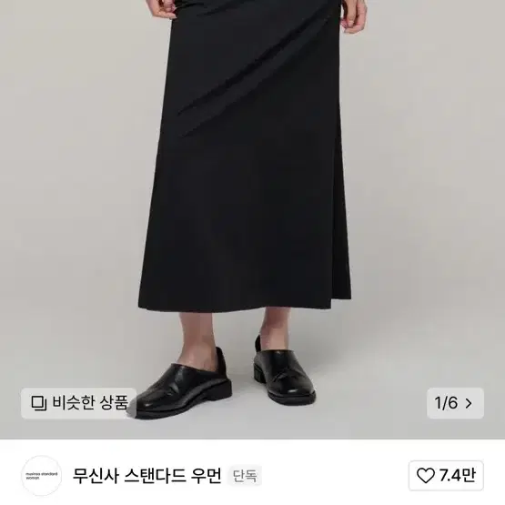 무신사 스탠다드 우먼즈 맥시 스커트 블랙 S