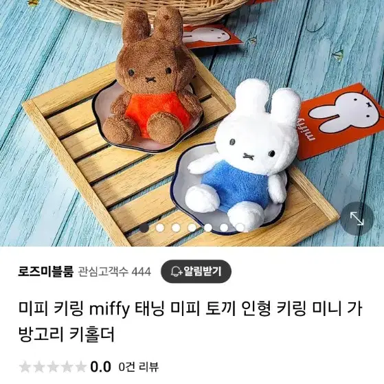 미피 인형 키링