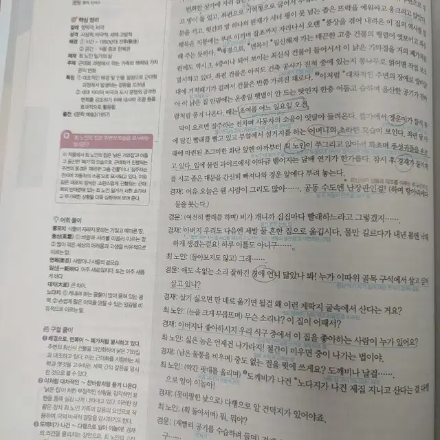 해법문학 수필극