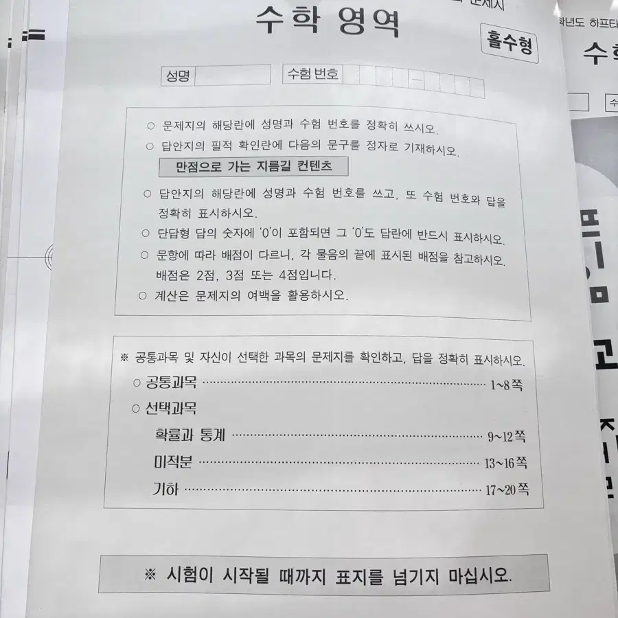 2024 시대인재 수학 컨텐츠 판매(서바정규/엑셀러레이터)