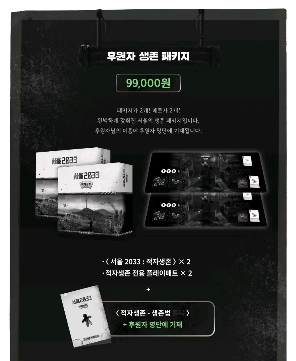 텀블벅 펀딩 TCG보드게임 서울2033 양도합니다