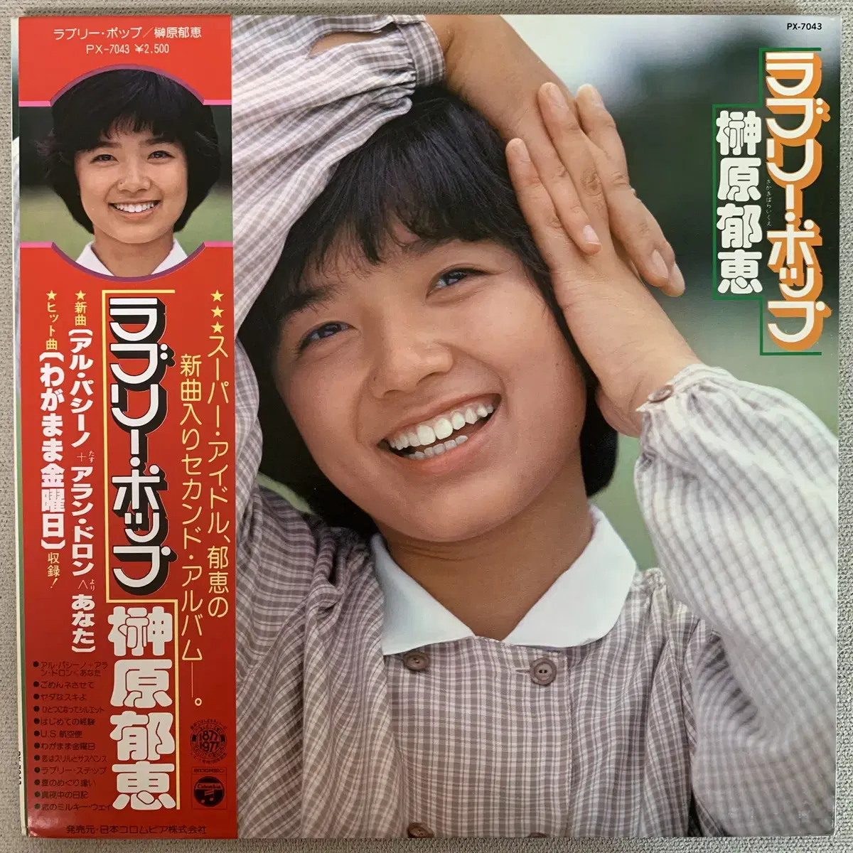 [JPOP] Ikue Sakakibara LP