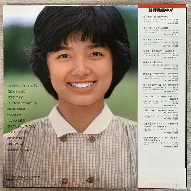 [JPOP] Ikue Sakakibara LP