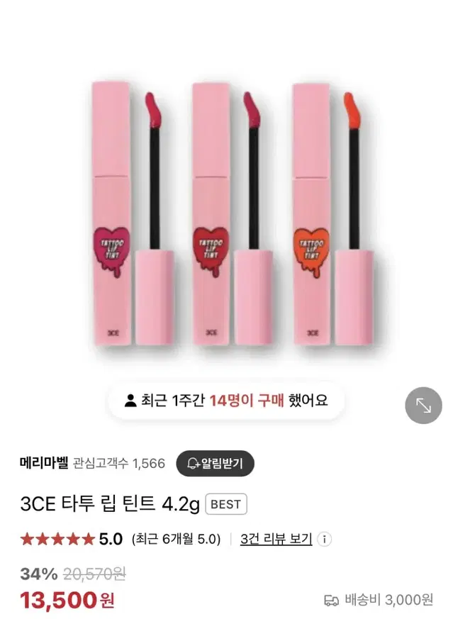 3ce 타투립틴트