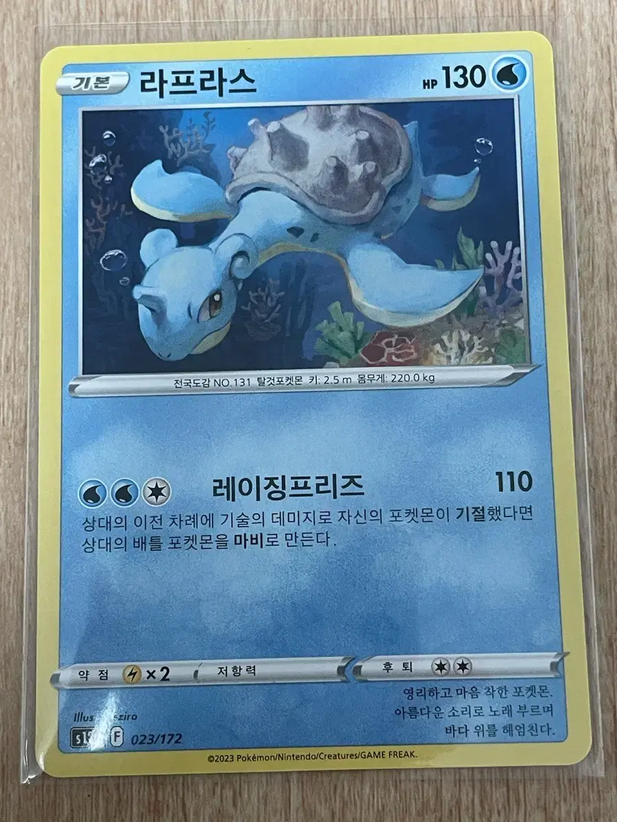 Pokémon Card Lapras