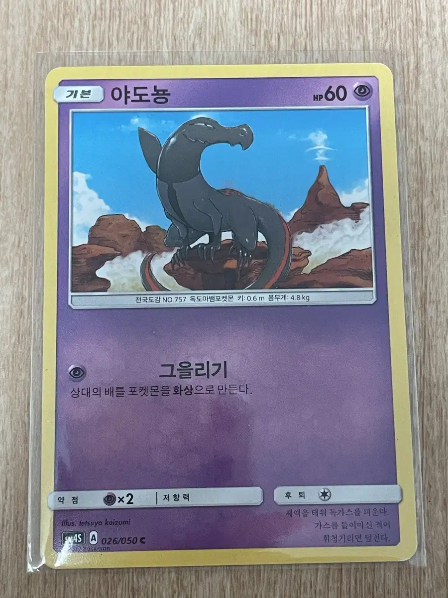 Pokémon Card Yadon