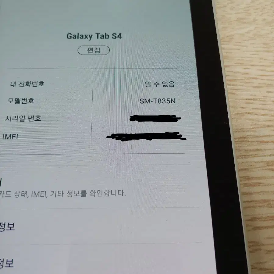 갤럭시탭s4 lte(sm-t835n) 자급제 A급 팔아요